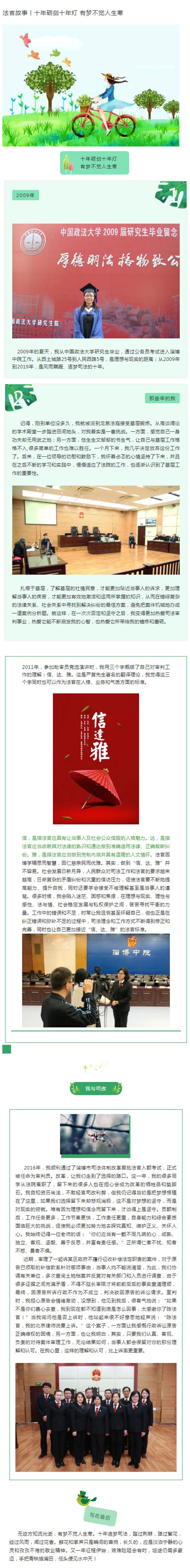 法官故事丨十年砺剑十年灯 有梦不觉人生寒