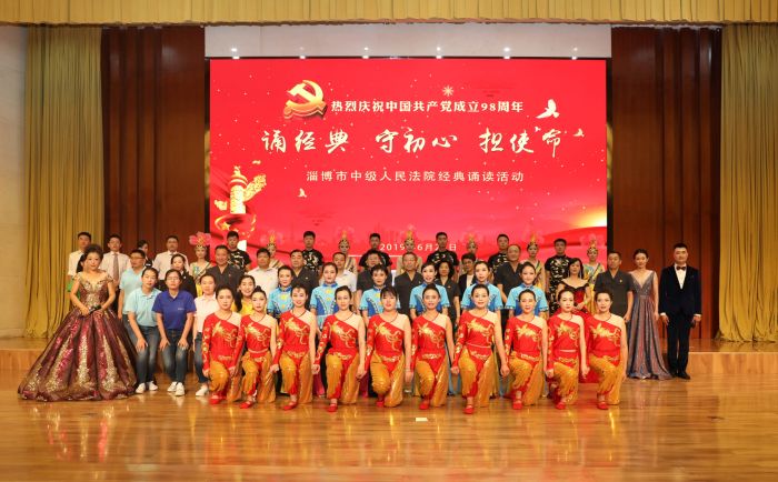 淄博中院举行《诵经典•守初心•担使命》经...